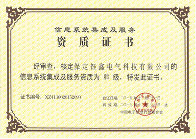 信息系統(tǒng)集成及服務(wù)資質(zhì)證書(shū) 保障信息系統(tǒng)集成服務(wù)的關(guān)鍵